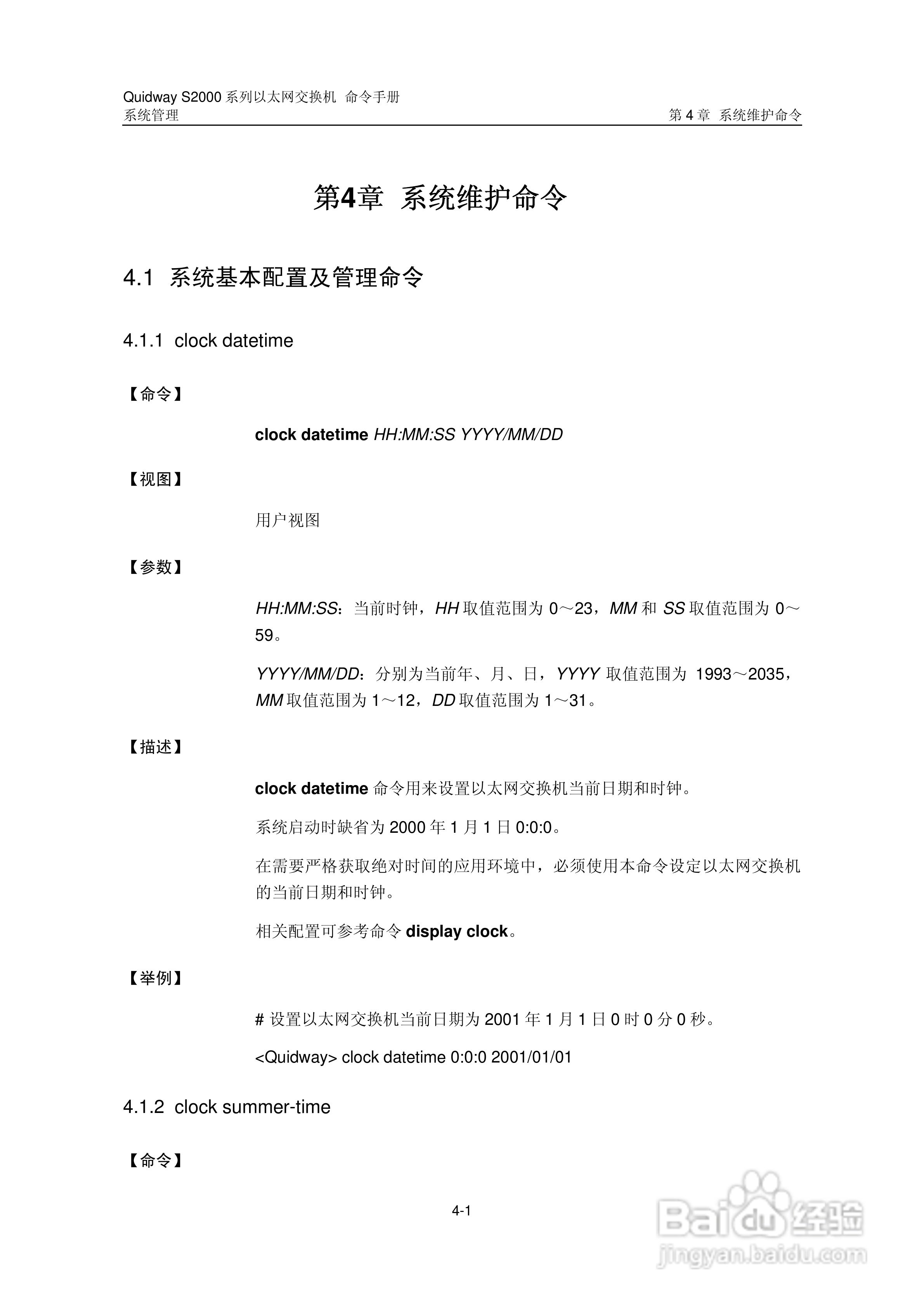 华三交换机QuidwayS2000形说明书:[38]