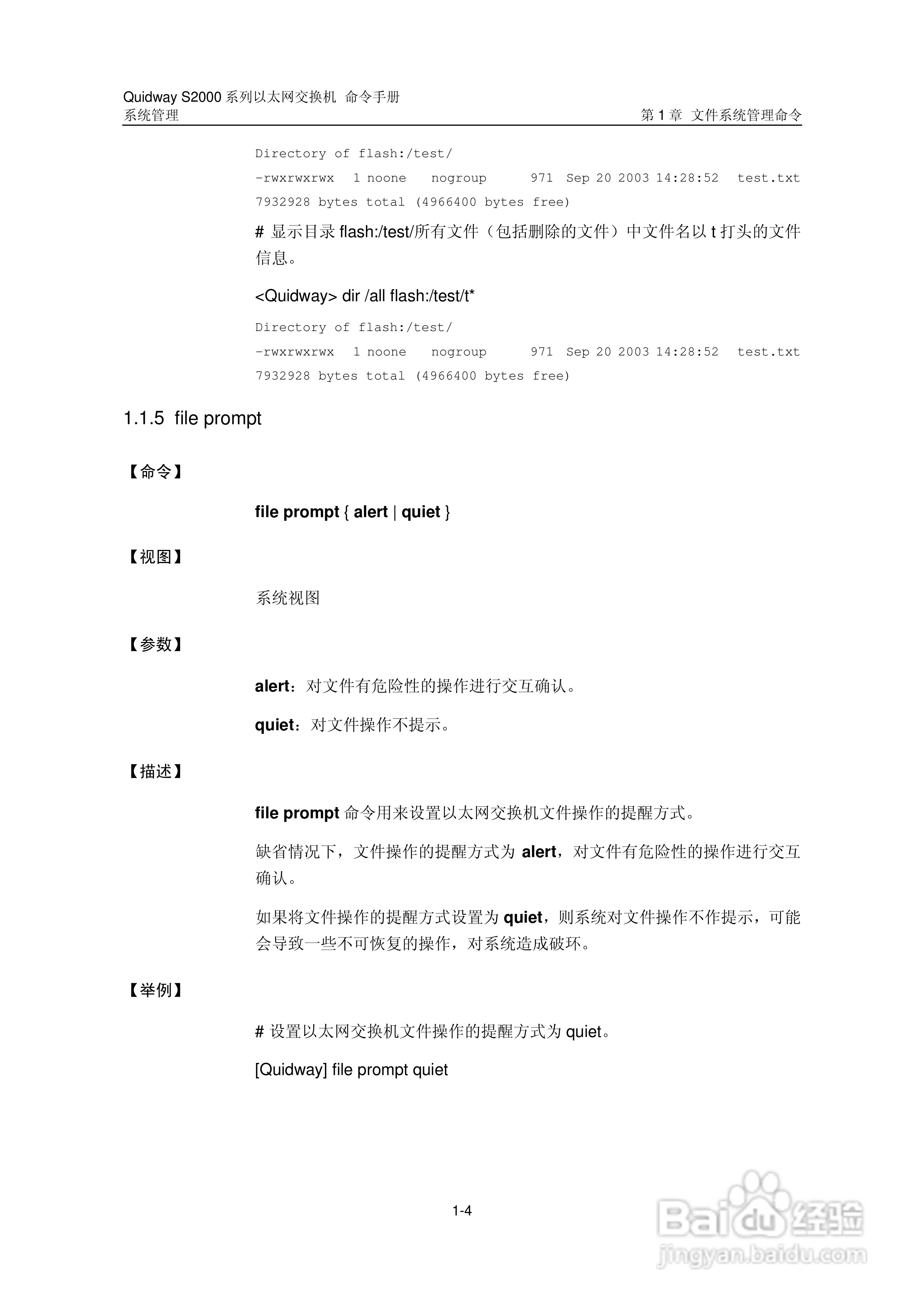 华三交换机QuidwayS2000形说明书:[34]