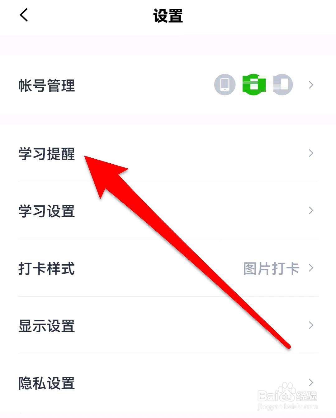 百词斩如何开启选项提示音