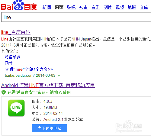 连我line：[1]line是什么，line怎么用