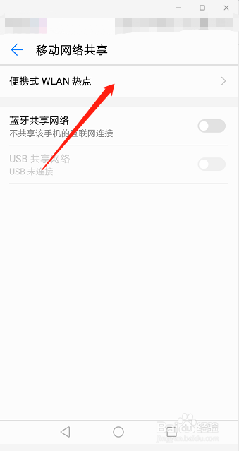 手机共享无线怎么设置密码?