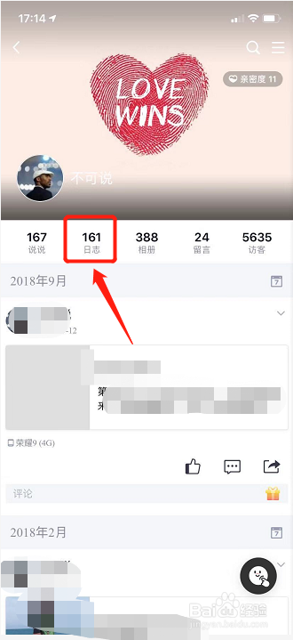 手机QQ怎么进入QQ空间看日志