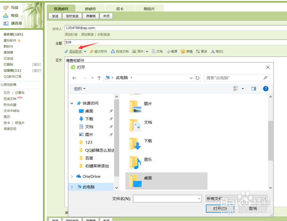 【图文教程】QQ邮箱怎么发送大文件、超大附件？