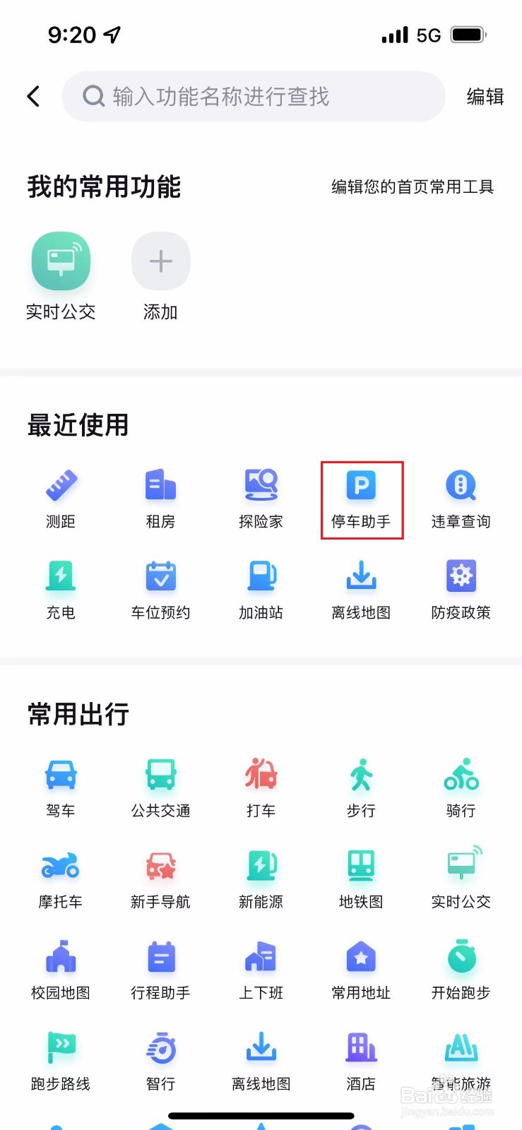 如何使用百度地图查找附近的停车场