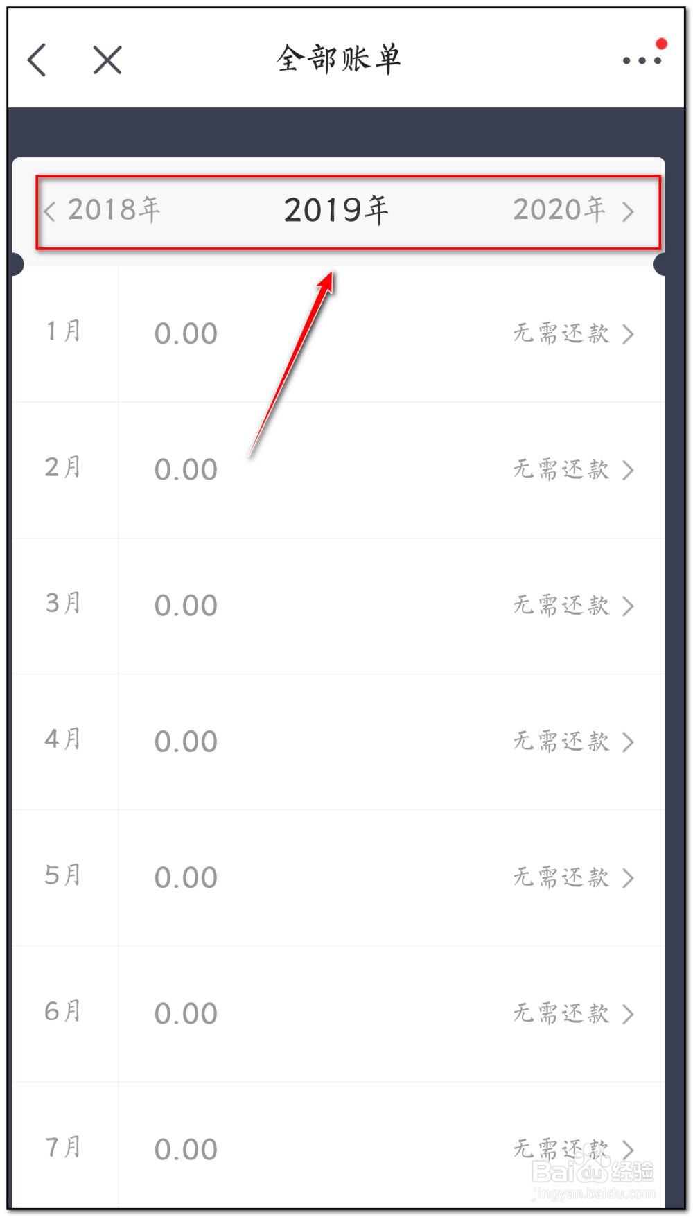 如何查看京东白条的全部账单