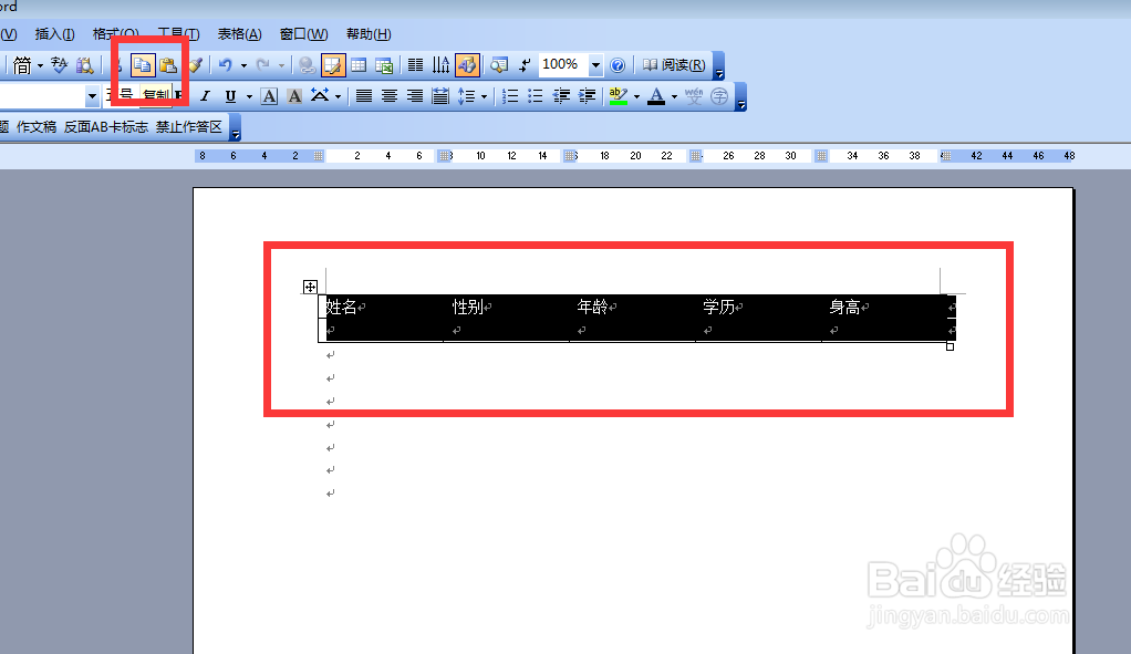 Word文档如何批量插入相同表格