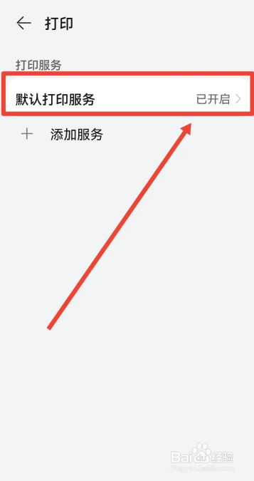 华为手机如何连接打印机