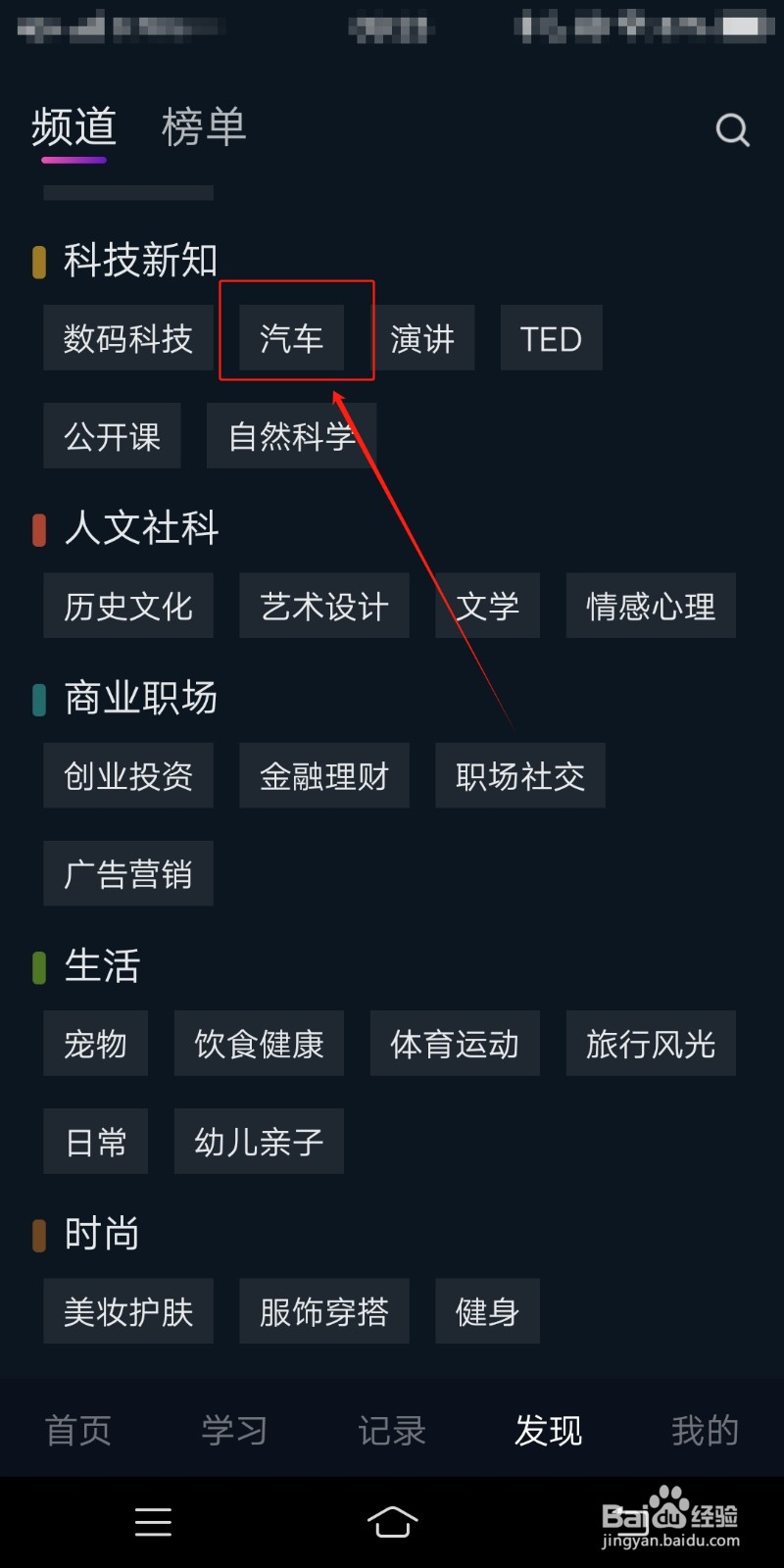 秒熊英语怎么查看汽车频道