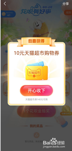 怎么使用支付宝花呗金进行抽奖？