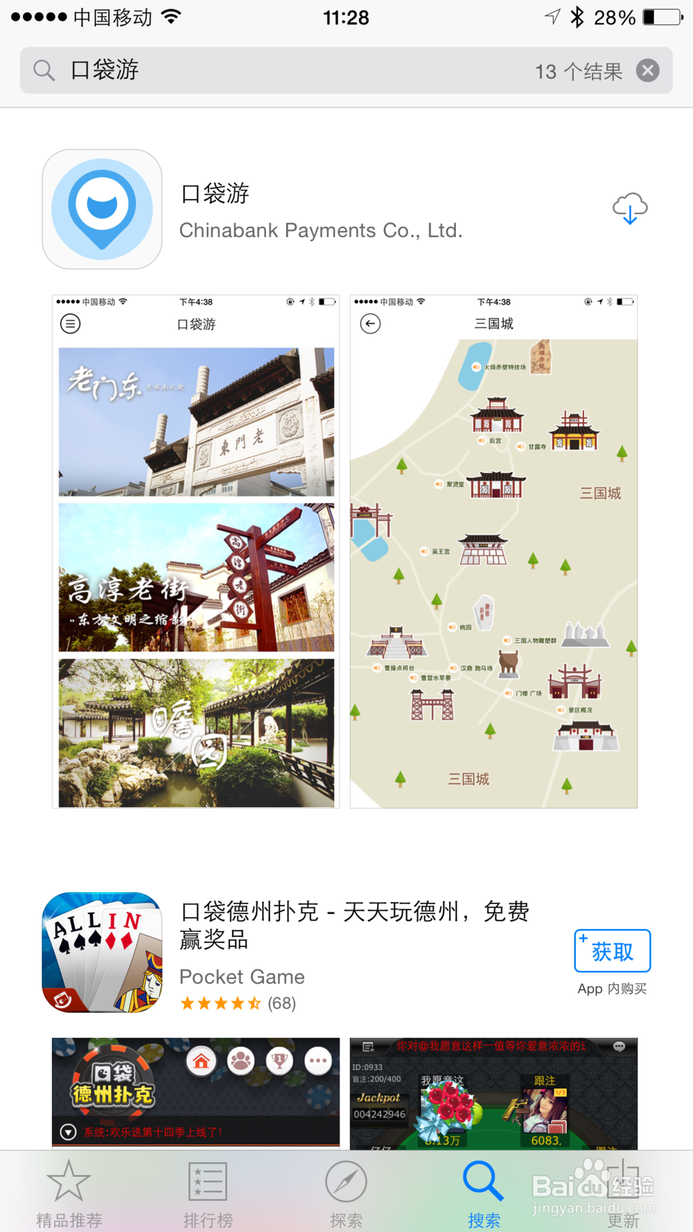 口袋游的使用指南