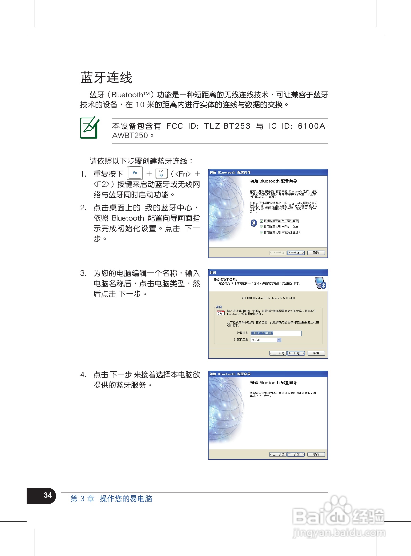 华硕1008HA笔记本电脑使用说明书:[4]