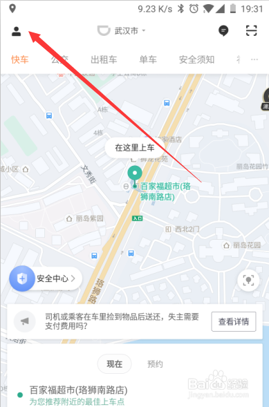 滴滴怎么投诉司机 滴滴对订单费用有疑问怎么办