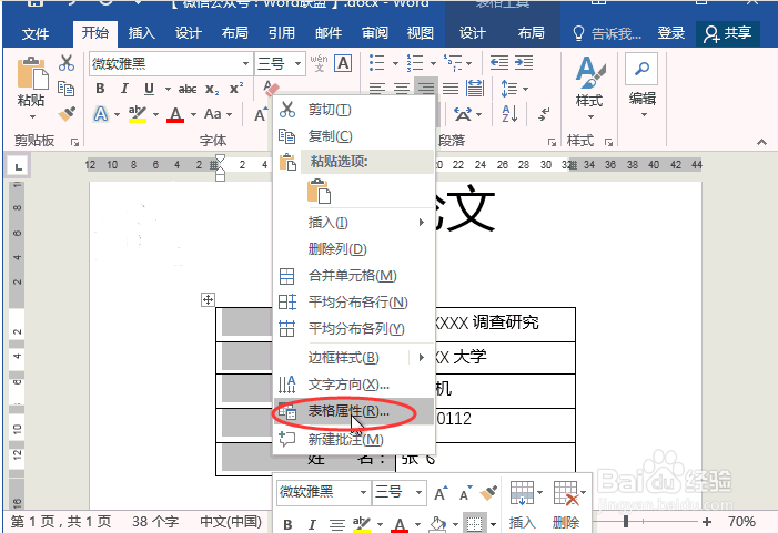 word中封面文字和正文文字怎么完美对齐