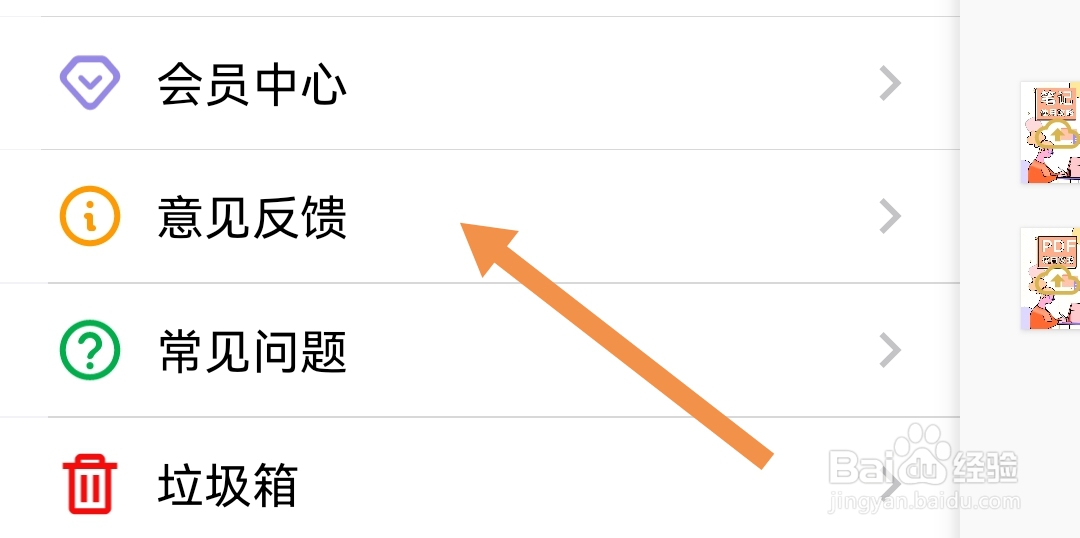 如何反馈意见云记软件