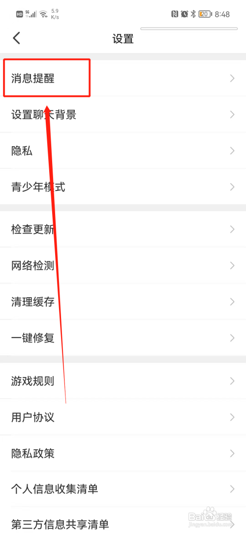 会玩如何关闭新消息通知