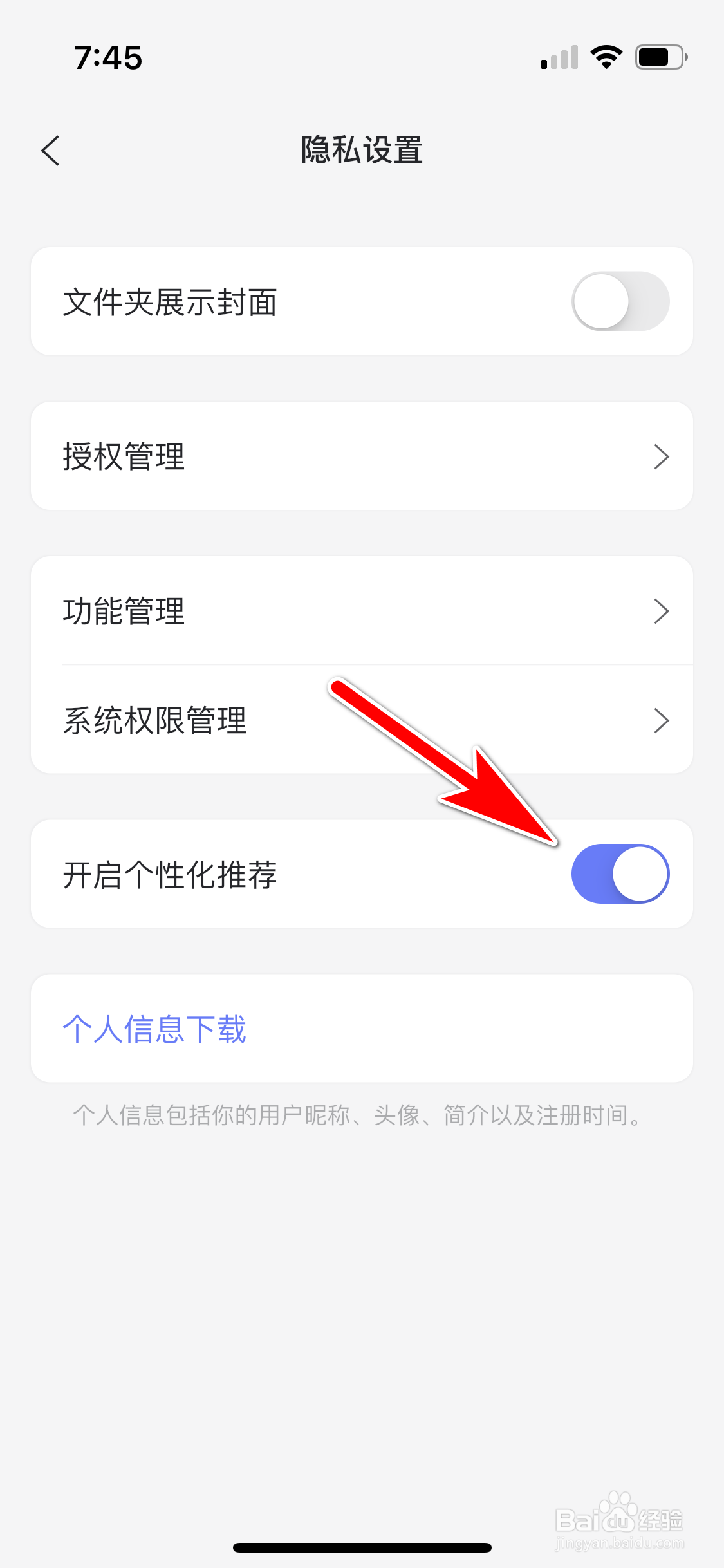 阿里云盘怎么开启个性化推荐功能