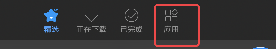 mac迅雷如何设置新建任务时不要显示主界面