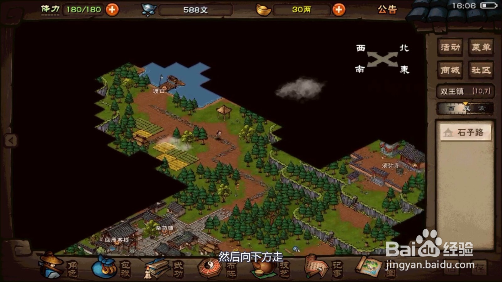 烟雨江湖衡山在哪