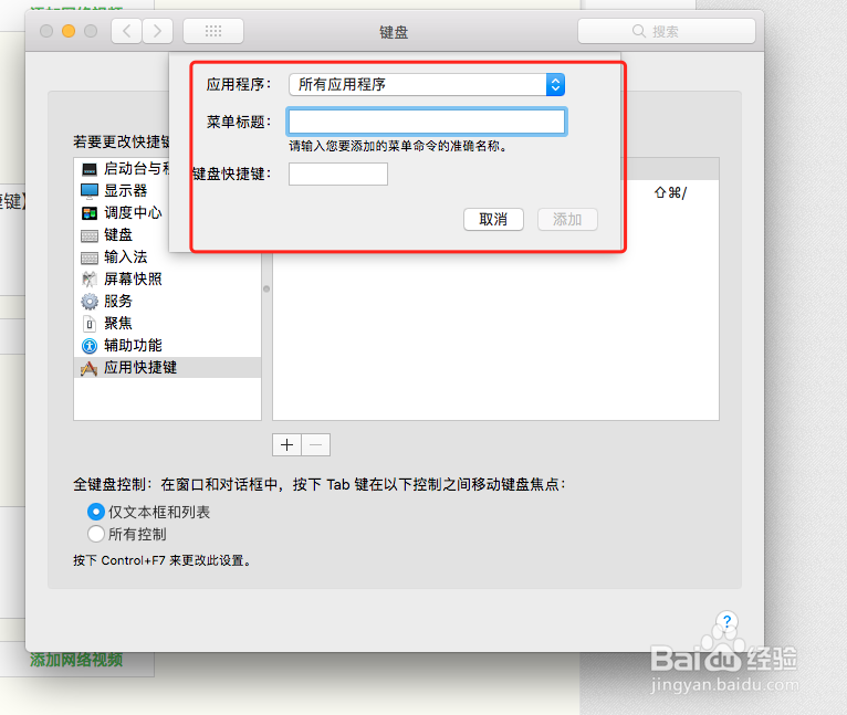 keynote快捷键怎么修改