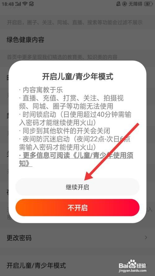 抖音火山版怎么开启儿童/青少年模式
