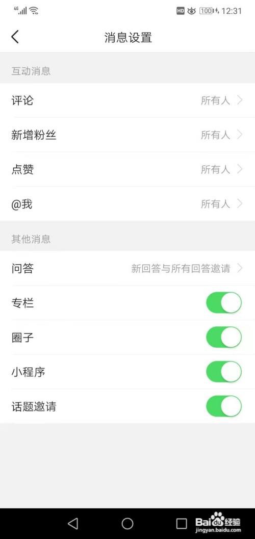 头条如何关闭回答邀请