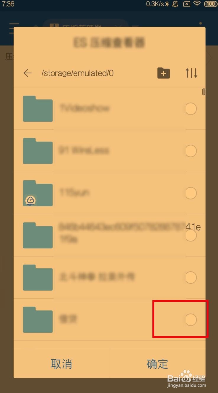 es文件管理器怎么压缩文件或文件夹