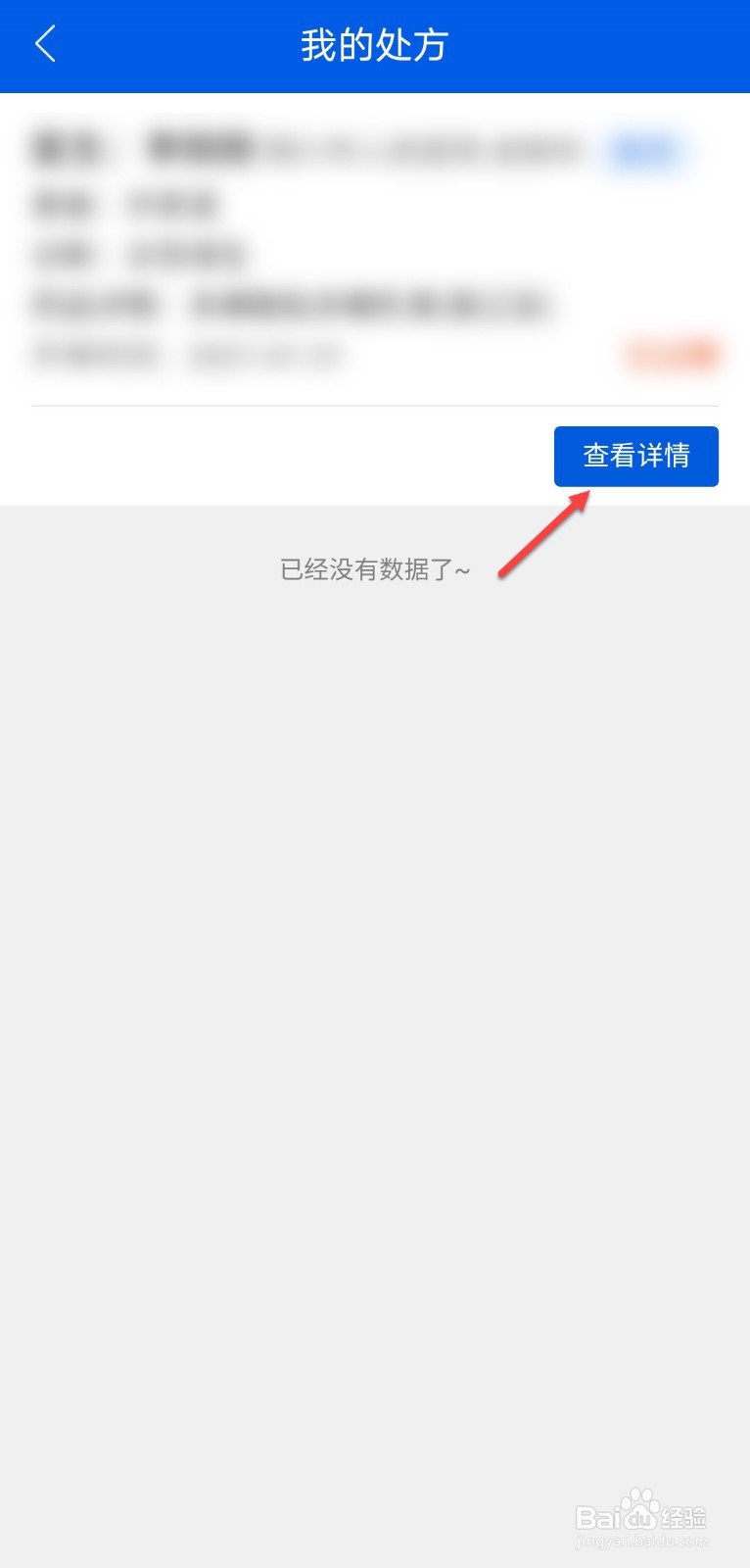 好大夫怎么下载处方