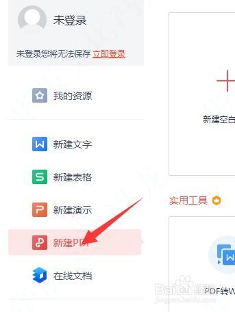 怎样给WPS中的PDF添加页眉