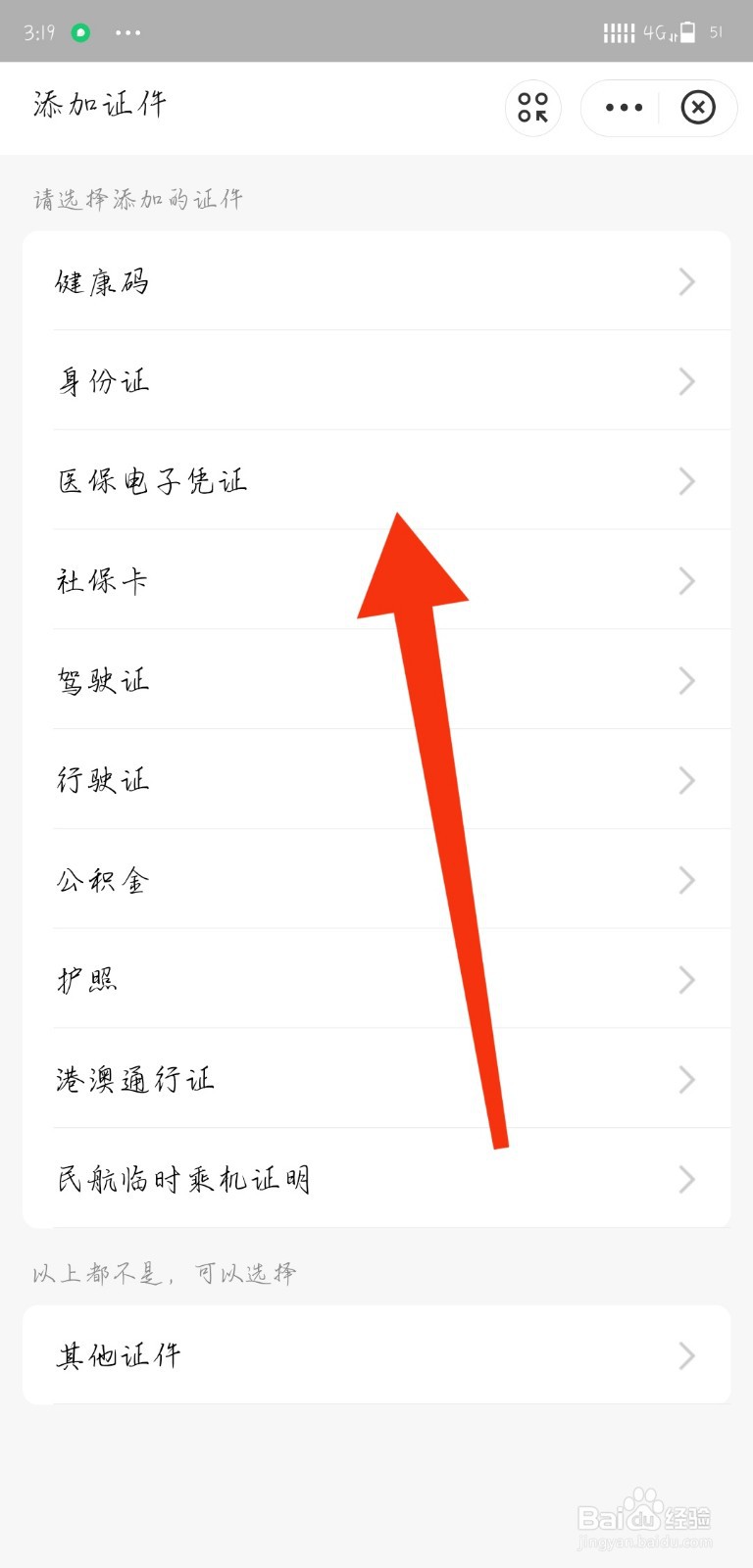支付宝怎么添加电子医保凭证