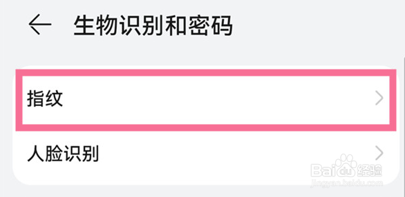 华为手机怎样启用指纹识别动画