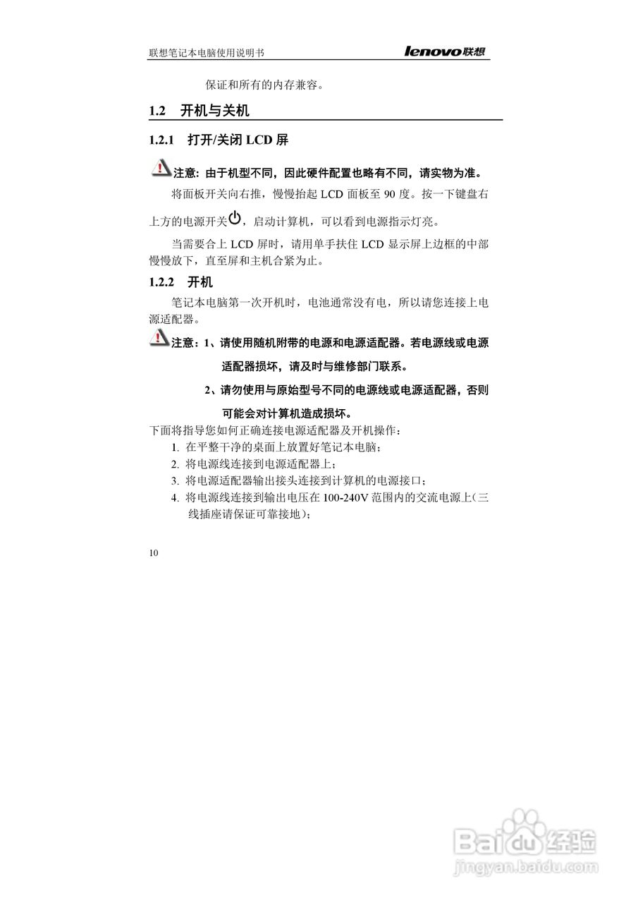 联想K42笔记本电脑使用说明书:[1]