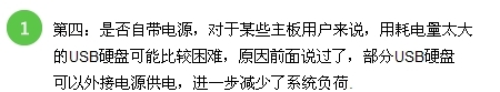 移动硬盘什么牌子好，如何选购移动硬盘：[2]