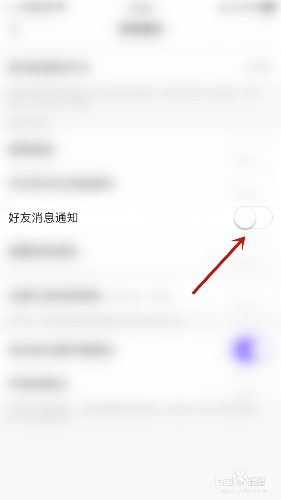 怎样开启蜜逗语音好友消息通知