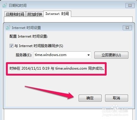 Win7怎么设置自动同步系统时间