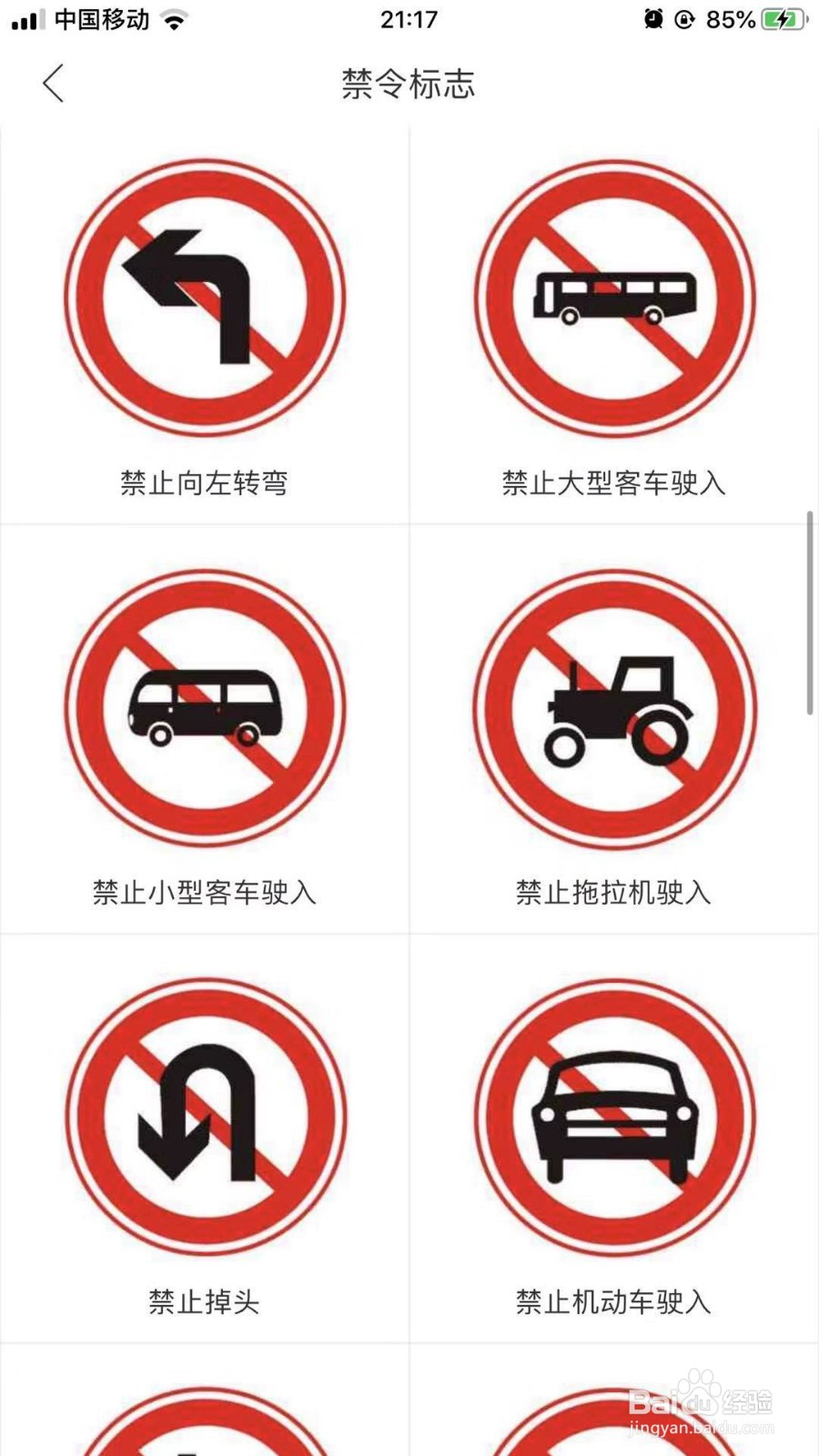 驾照考试全套（图解）交通标志大全