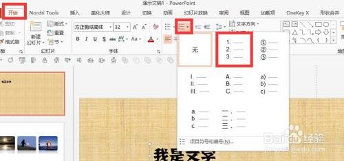 ppt中项目编号实现继续编号功能怎么做
