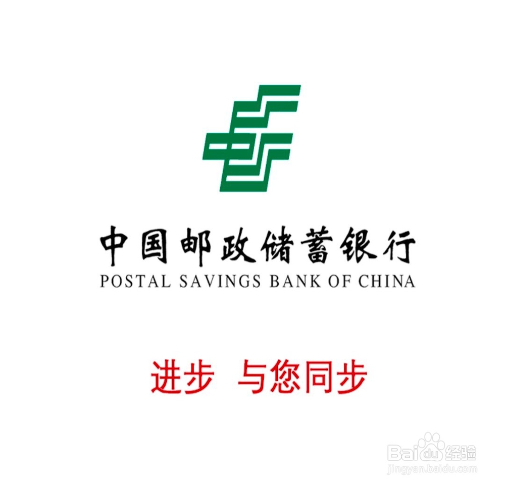 邮政银行如何自助开通手机银行转账