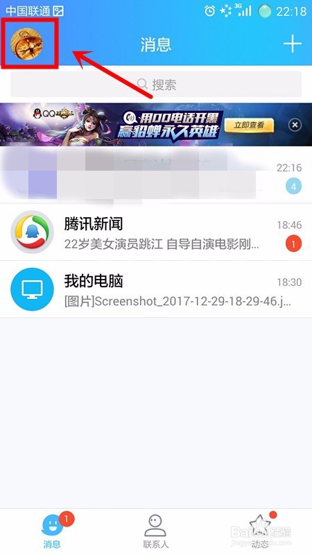 QQ字体大小设置方法