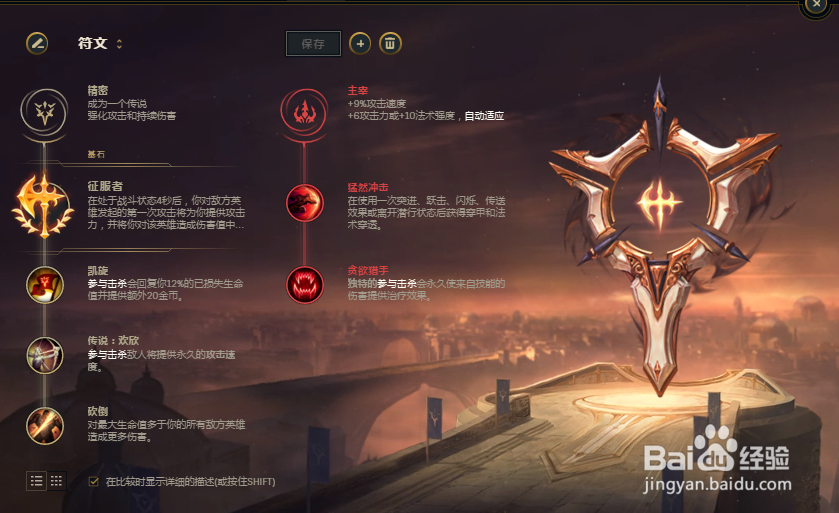 LOLS8剑圣上单符文怎么点以及怎么出装