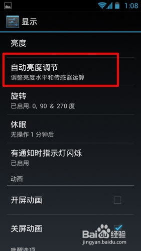 Android手机屏幕闪烁的三种解决办法