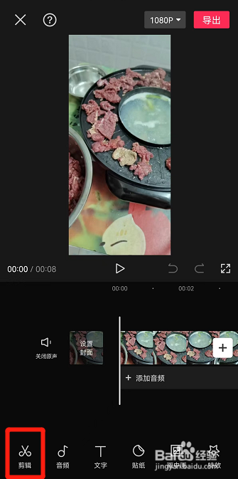剪映怎么在视频中间添加素材