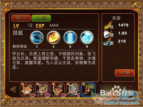 iPhone/iPad版《三国塔防-魏传》全武器装备攻略