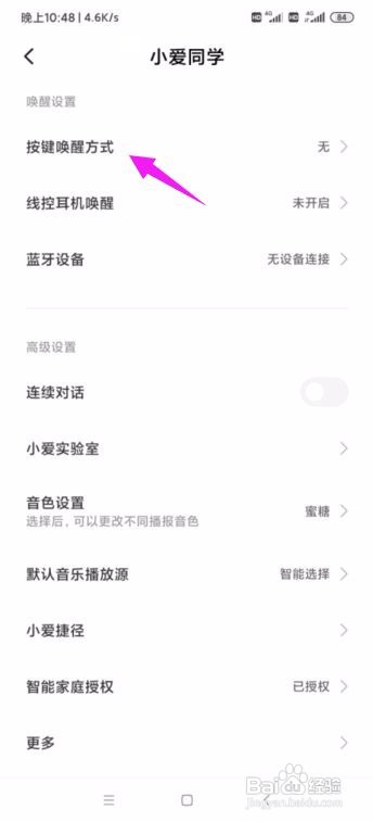 小米11如何设置长按电源键唤醒语音助手