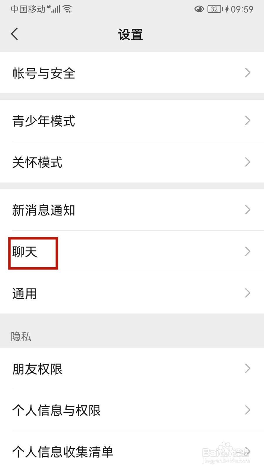 微信怎样设置使用听筒播放语音