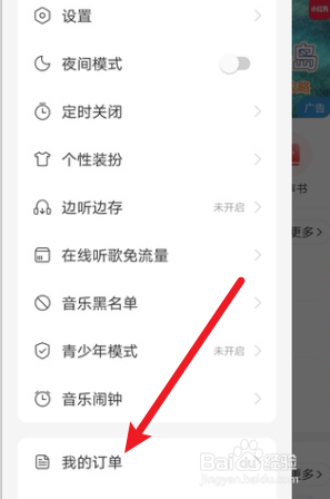 网易云音乐怎么查开票历史记录