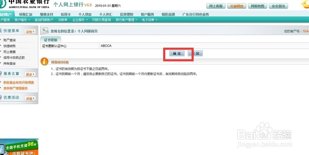 怎样更新网上银行证书