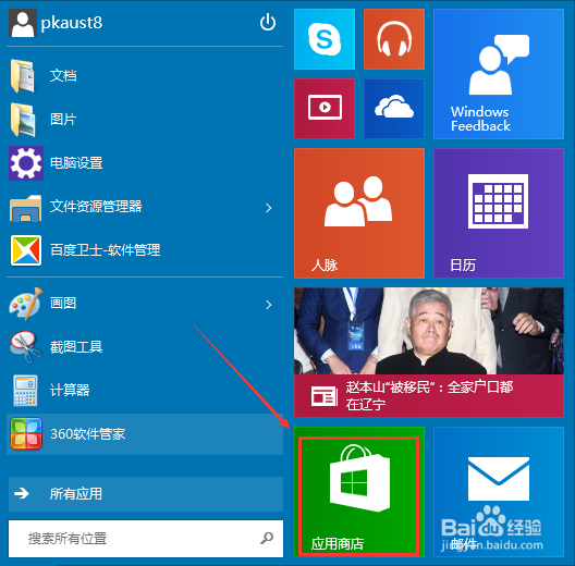 Win10怎么安装QQ应用,QQ应用安装方法
