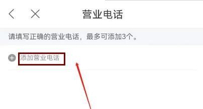 百度地图如何修改我的店铺营业电话