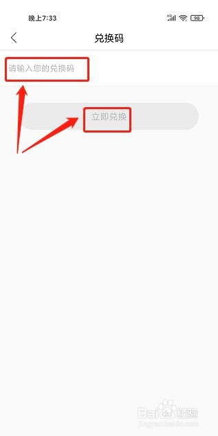 凤凰书苑app如何使用兑换码?