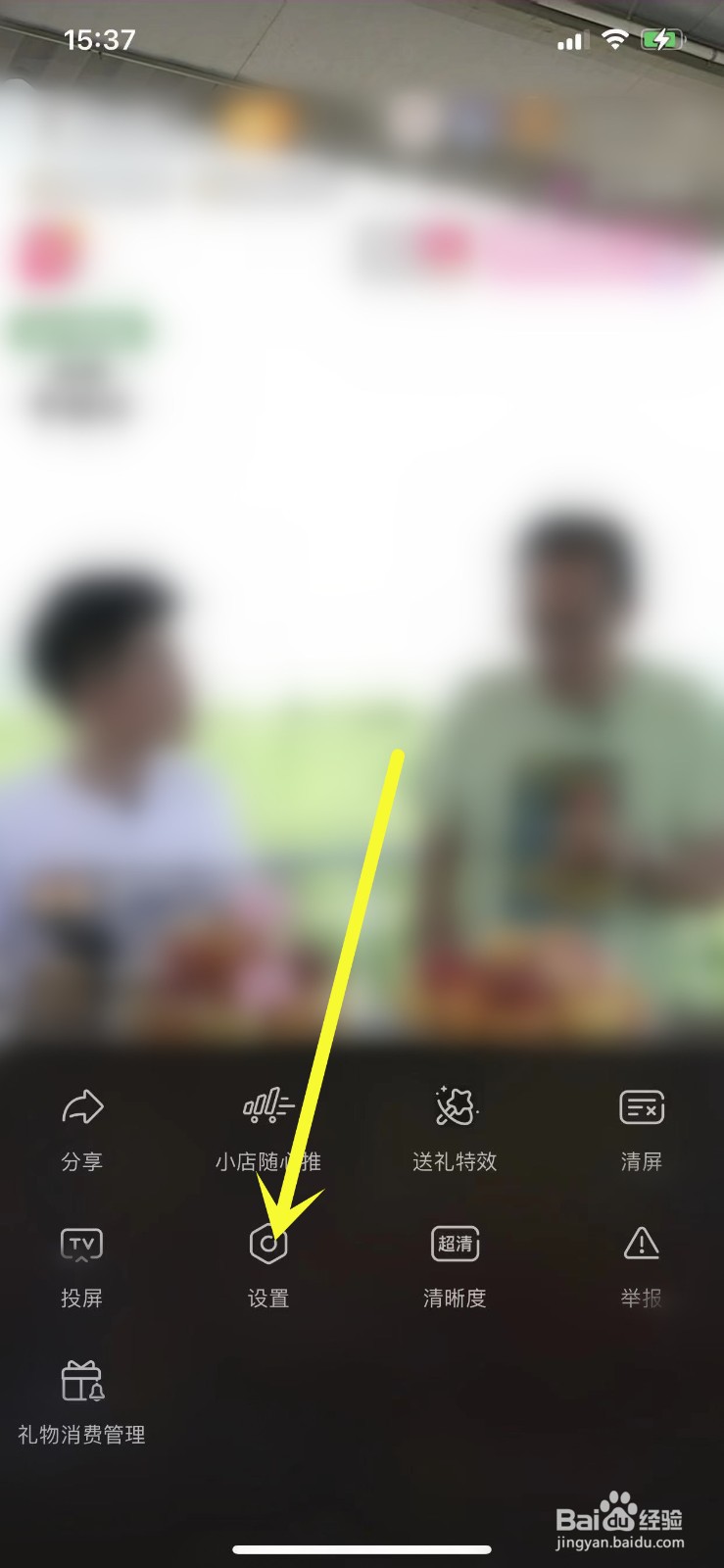 怎么设置关闭抖音直播间的点赞震动功能